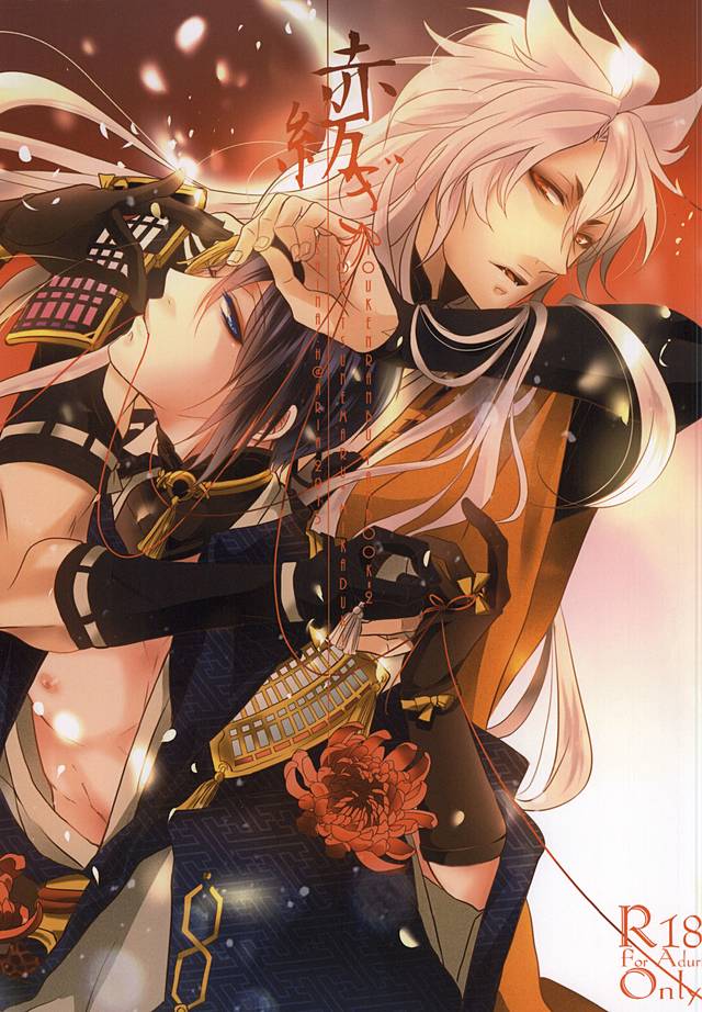Aka Tsumugi cover