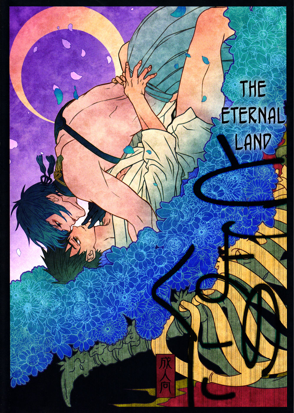 The eternal land cover