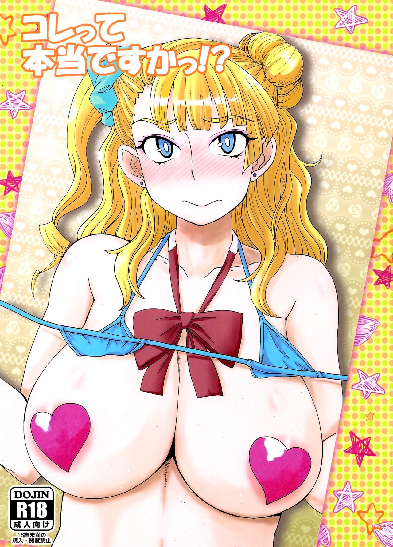 Kore tte Hontou desu ka!? cover