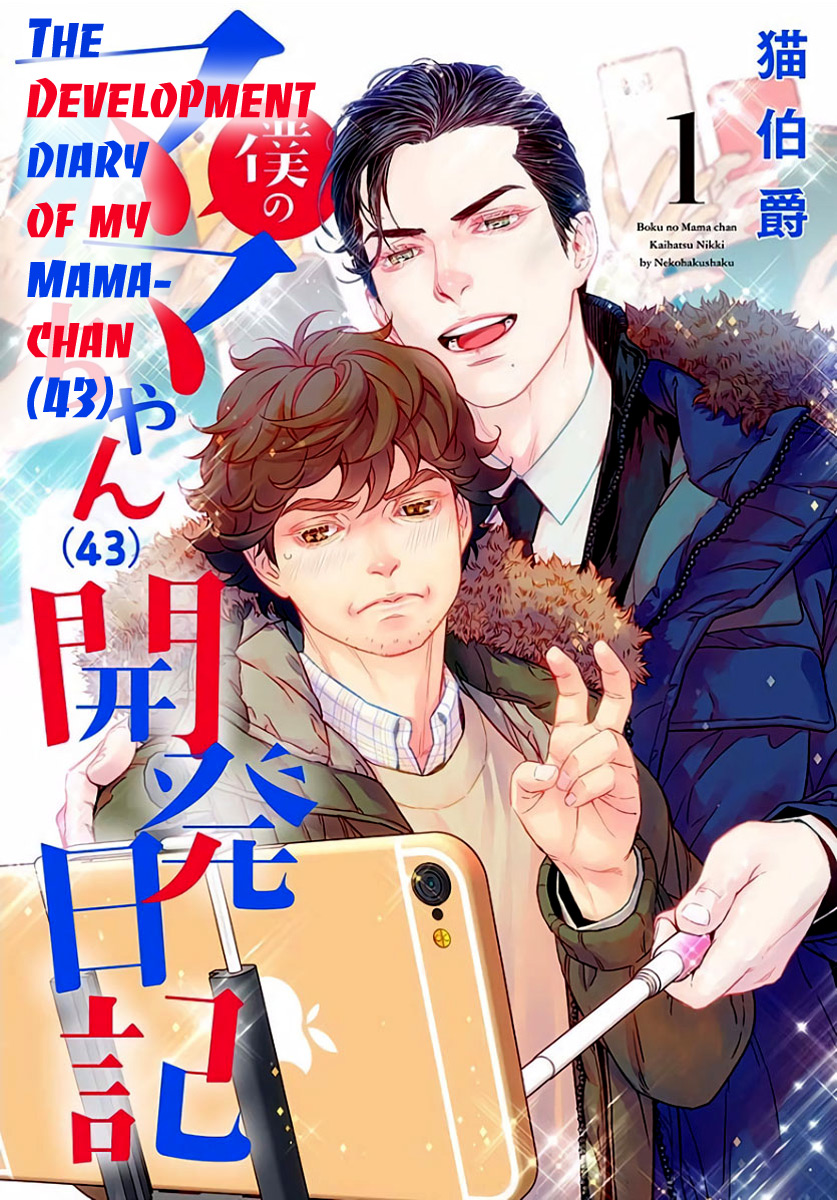 The development diary of my Mama-chan 1 cover