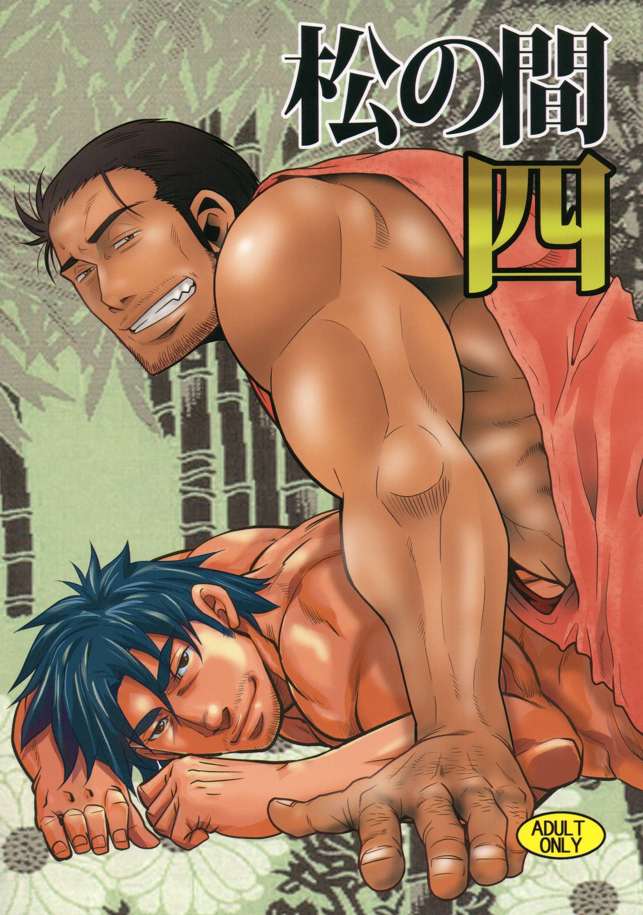 Matsu no Ma 4 cover
