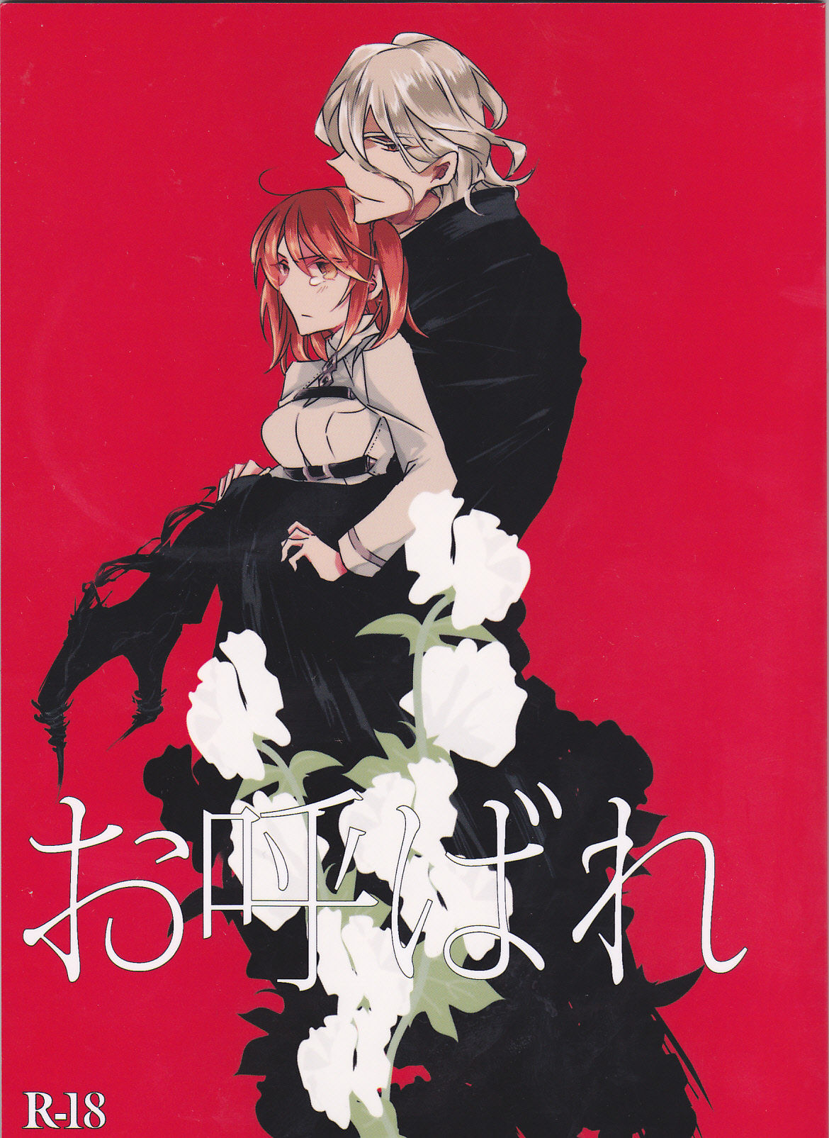 Oyobare cover