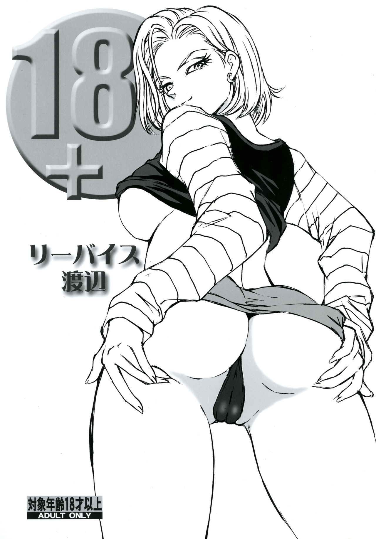 18+ cover