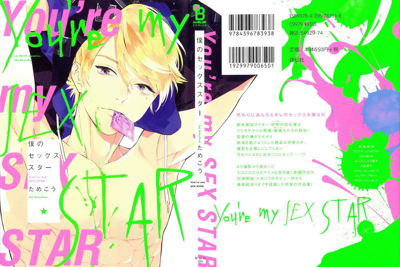 Boku no sex star - You're my sex star Ch. 1 cover