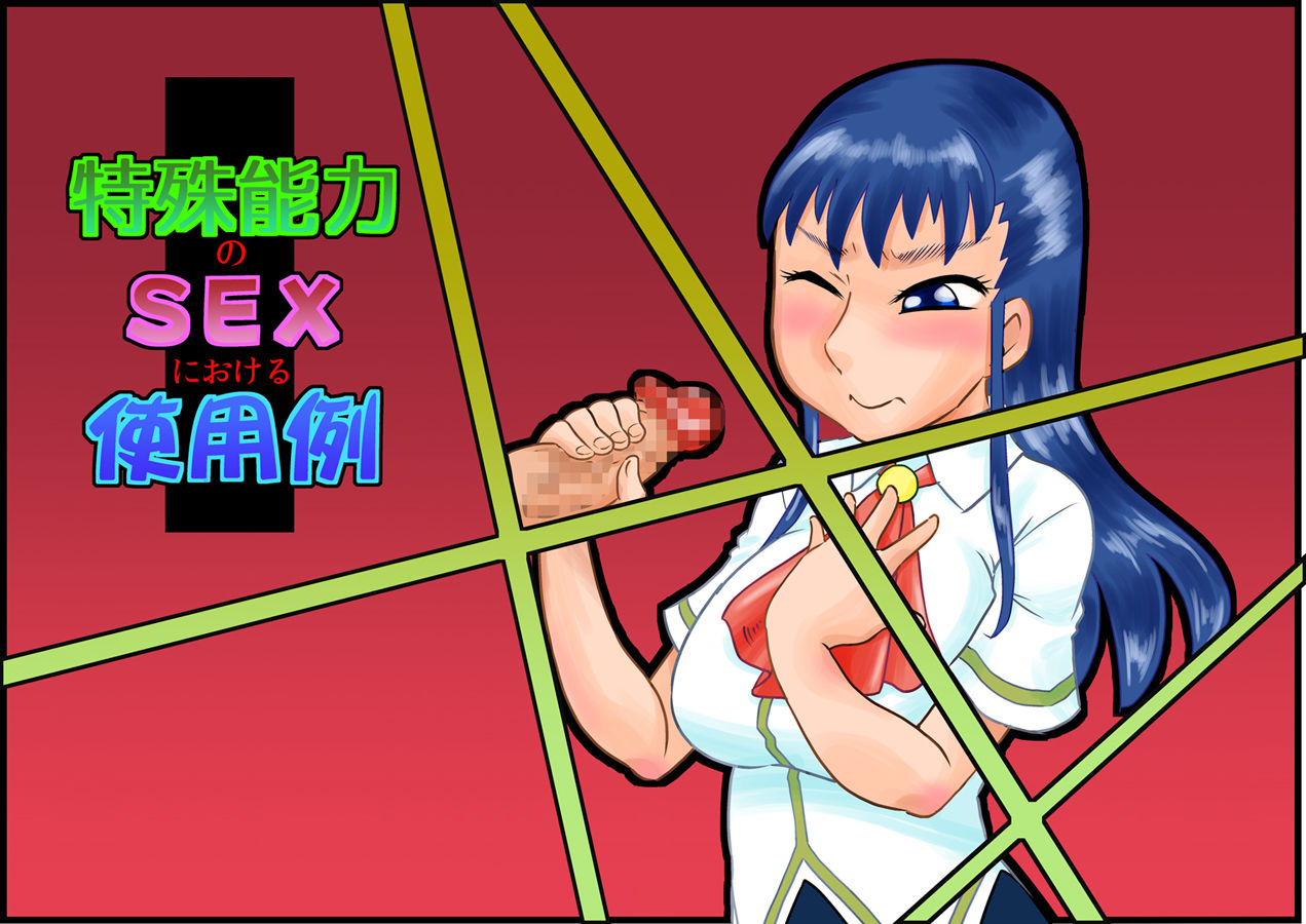 Examples of using special abilities in SEX cover