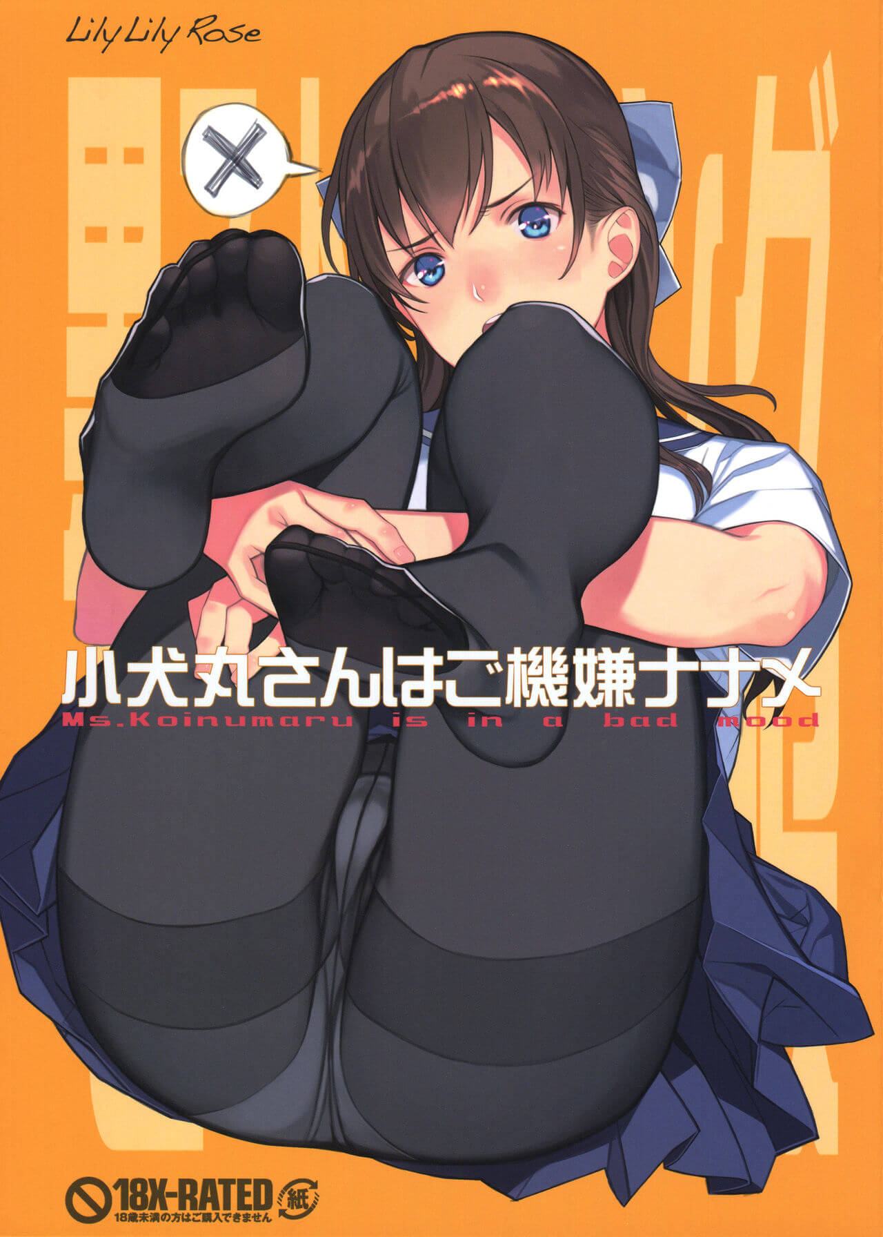 Ms. Koinumaru is in a bad mood cover