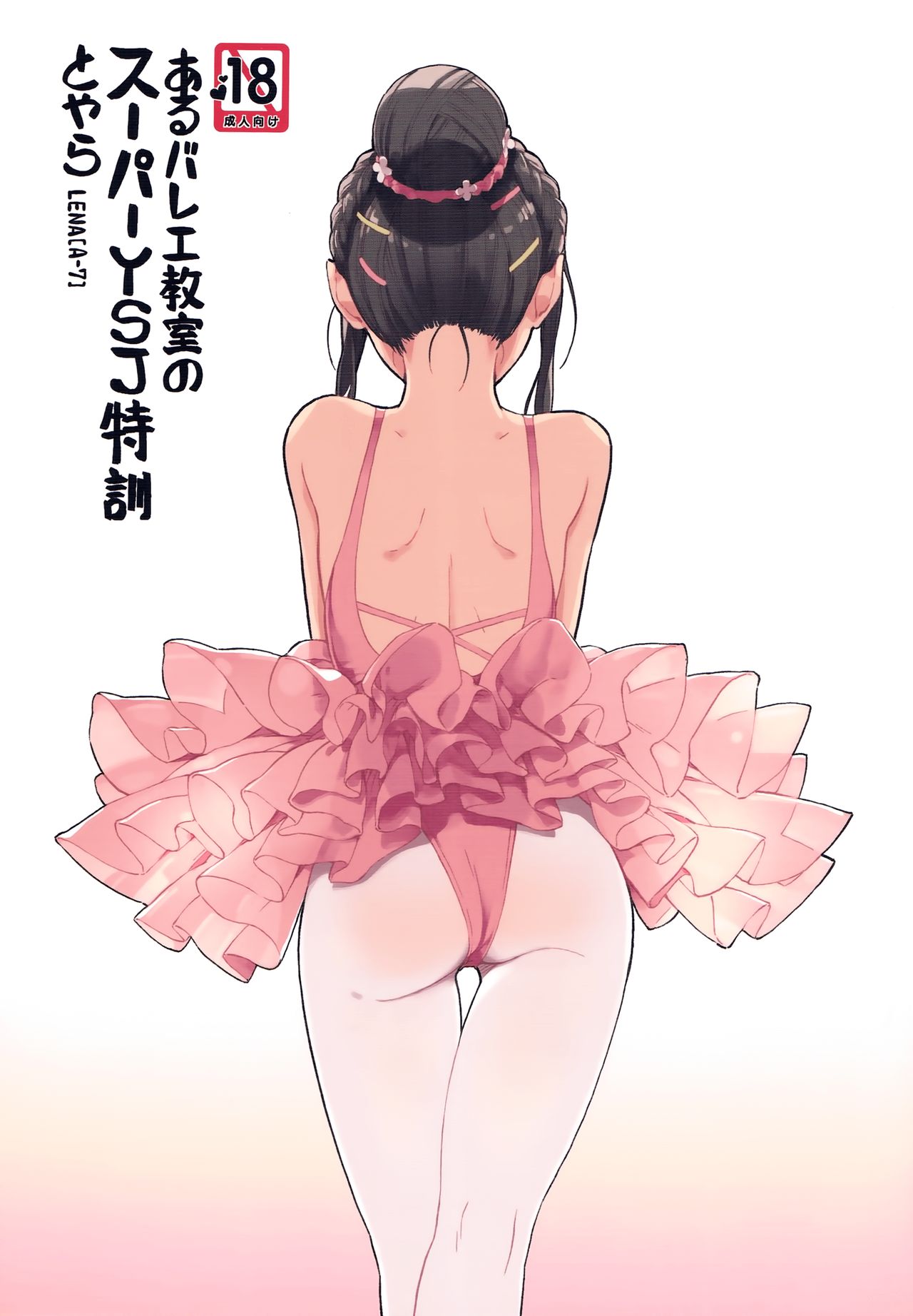 It's the ballet class's super YSJ training cover