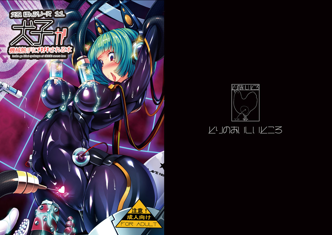 Inuko ga Kikai Shokushu ni Chikichiki Sareru Hon cover