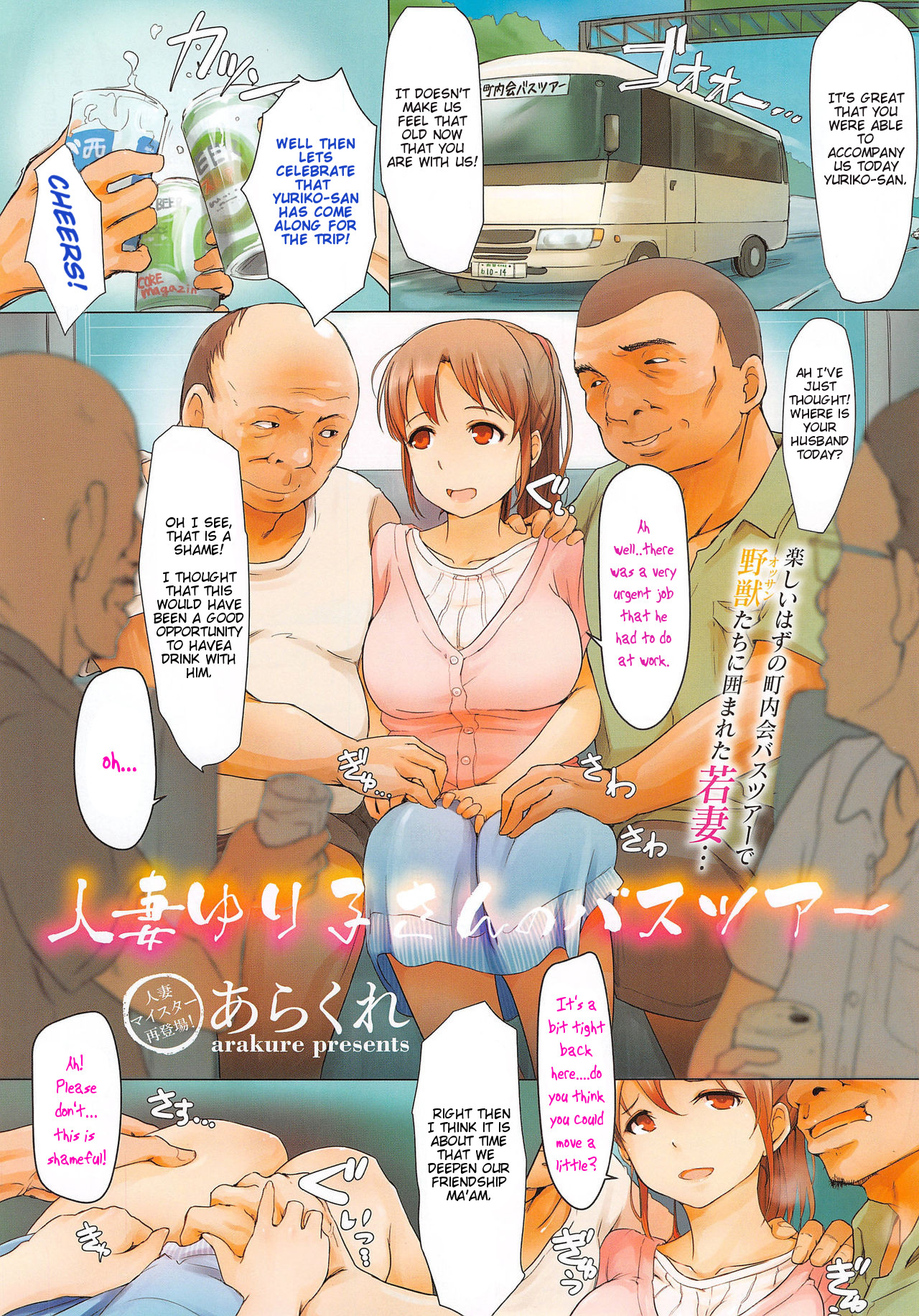 The Bus Tour of Wife Yuriko-San cover