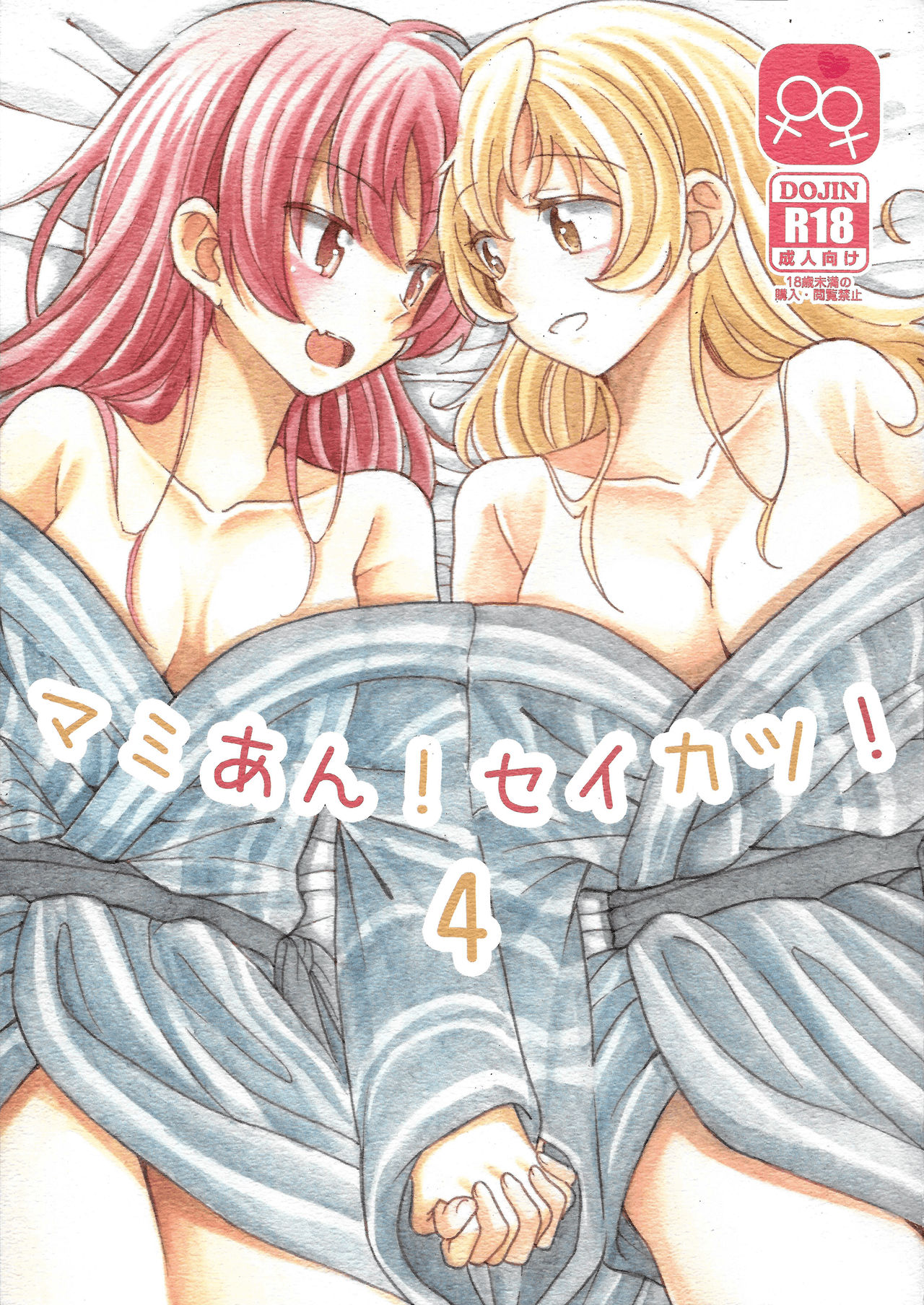 MamiAn! Seikatsu! 4 cover