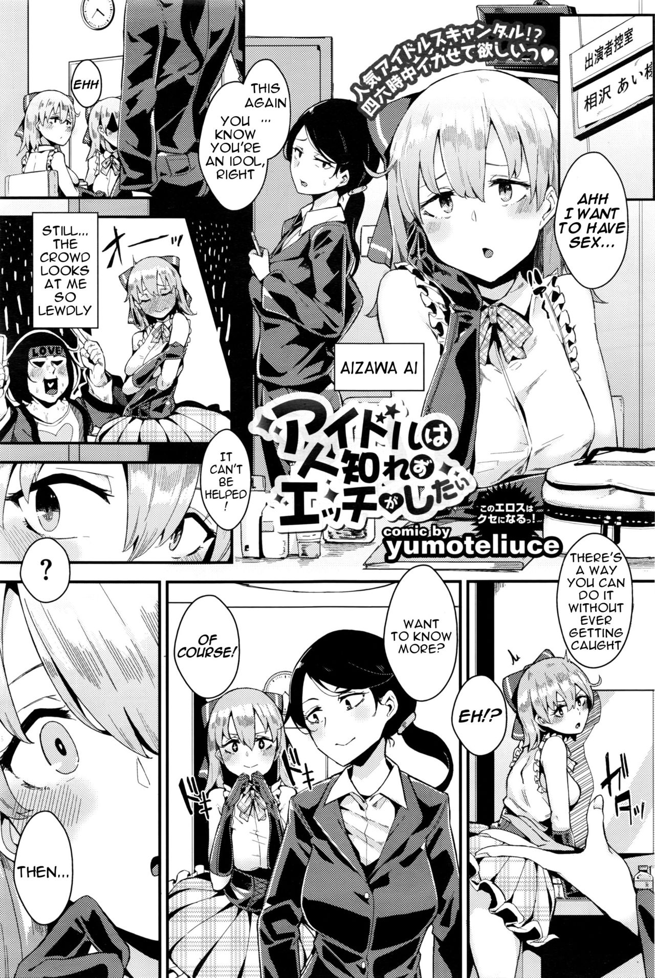Idol wa Hitoshirezu Ecchi ga Shitai cover