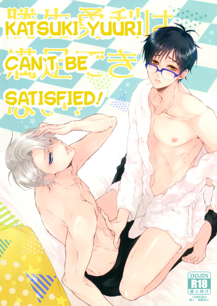 Katsuki Yuuri Can't Be Satisfied! cover
