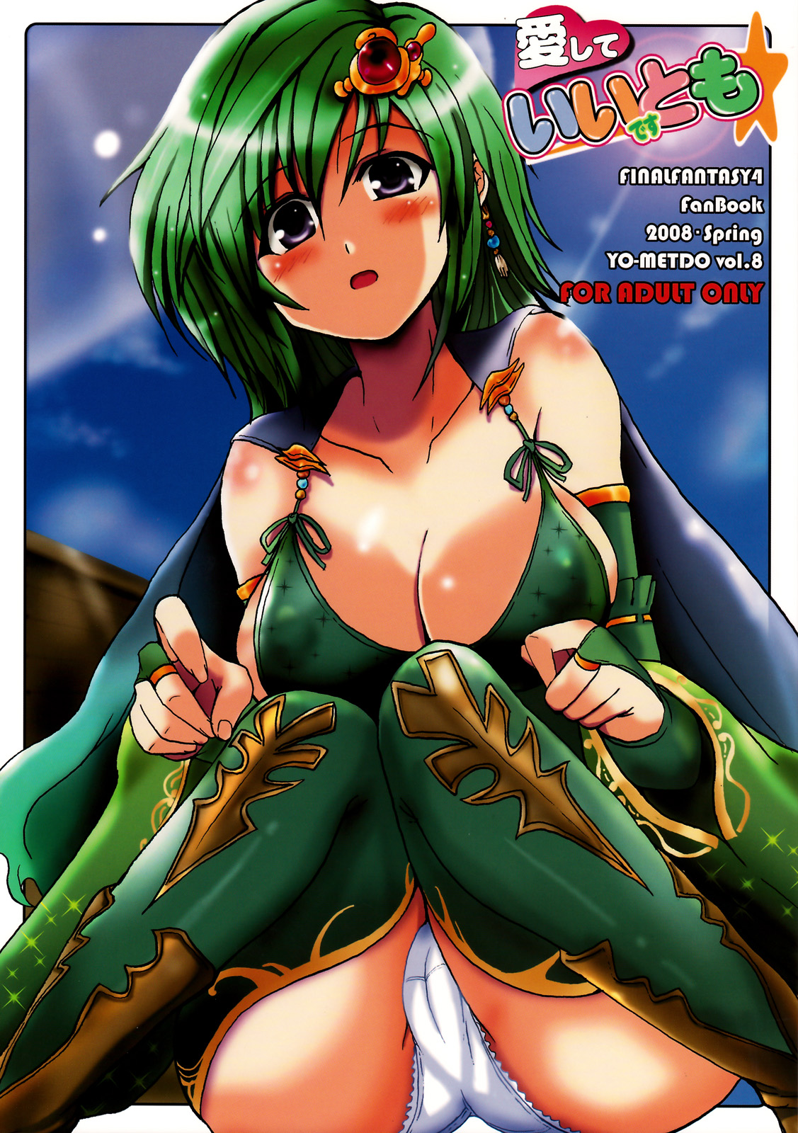 Aishite Ii Desu Tomo cover