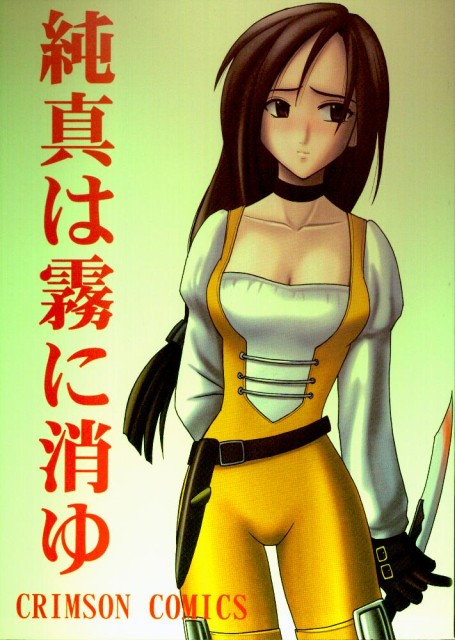 Junshin wa Kiri ni Kiyu cover