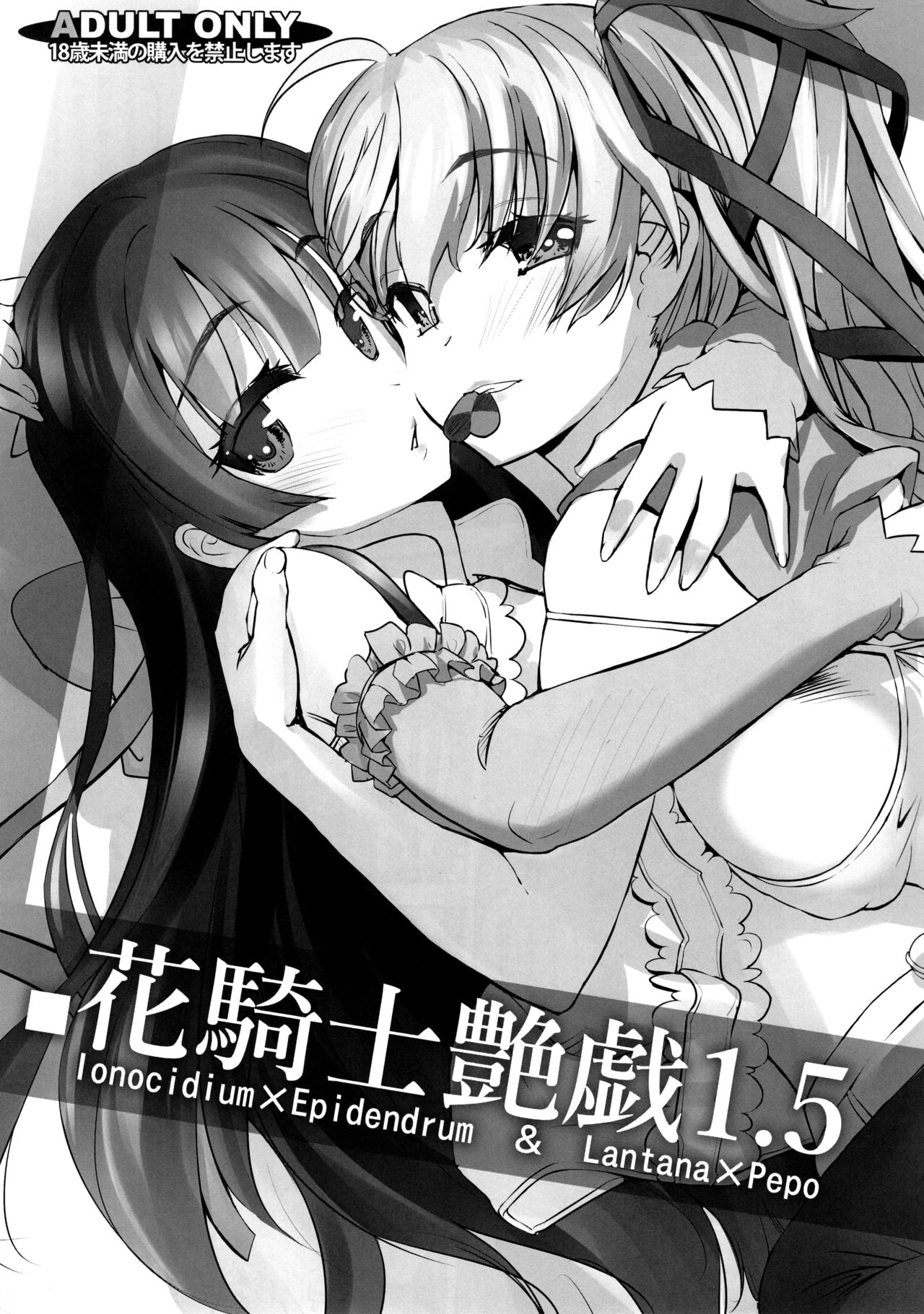 Hana Kishi Engi 1.5 cover