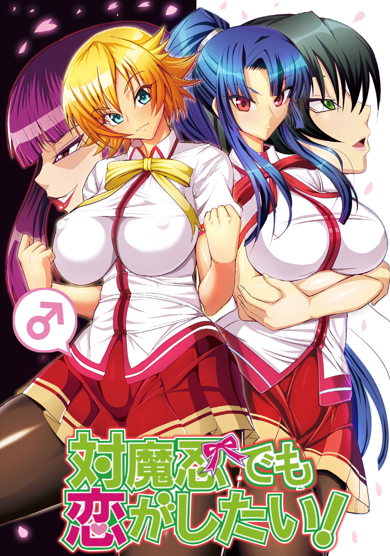Taimanin demo Koi ga Shitai! cover