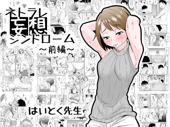 Netorare Delusion Syndrome ~First Part~ cover