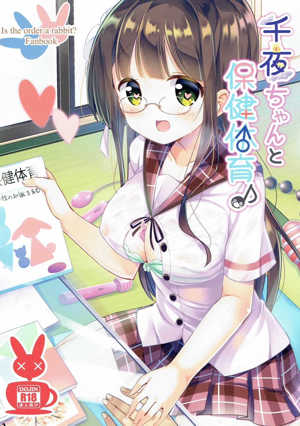 Chiya-chan to Hoken Taiiku cover