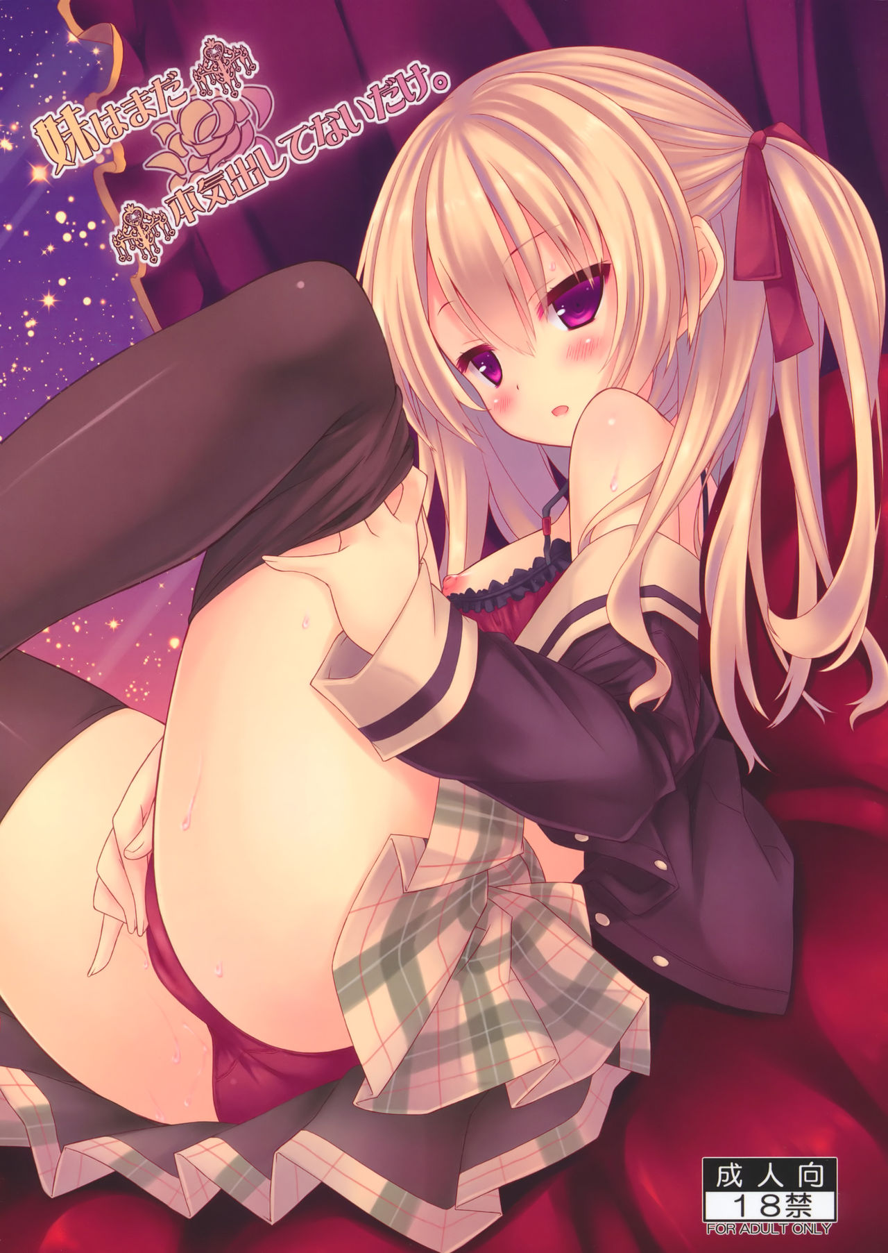 Imouto wa Mada Honki Dashitenai dake. cover