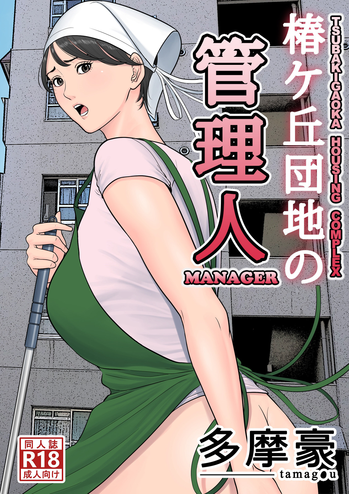 Tsubakigaoka Housing Project Manager cover