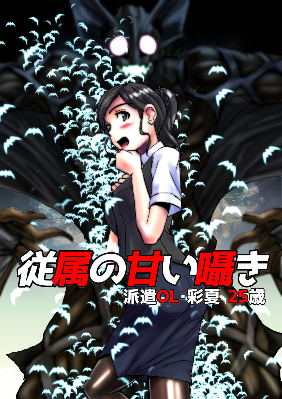 The Slave's Sweet Whisper -Dispatched OL Ayaka 25 Years Old cover