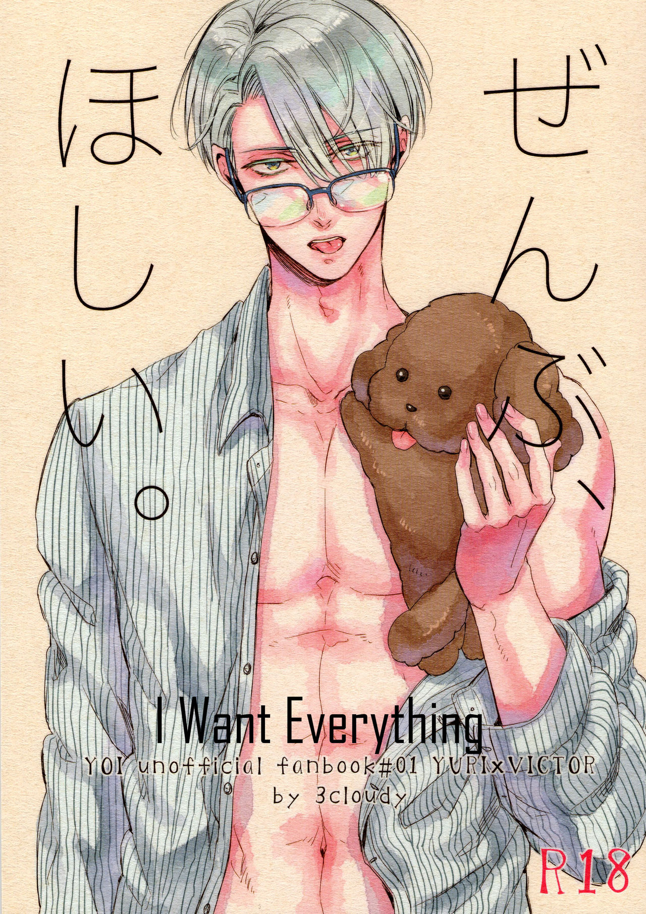 I Want Everything cover