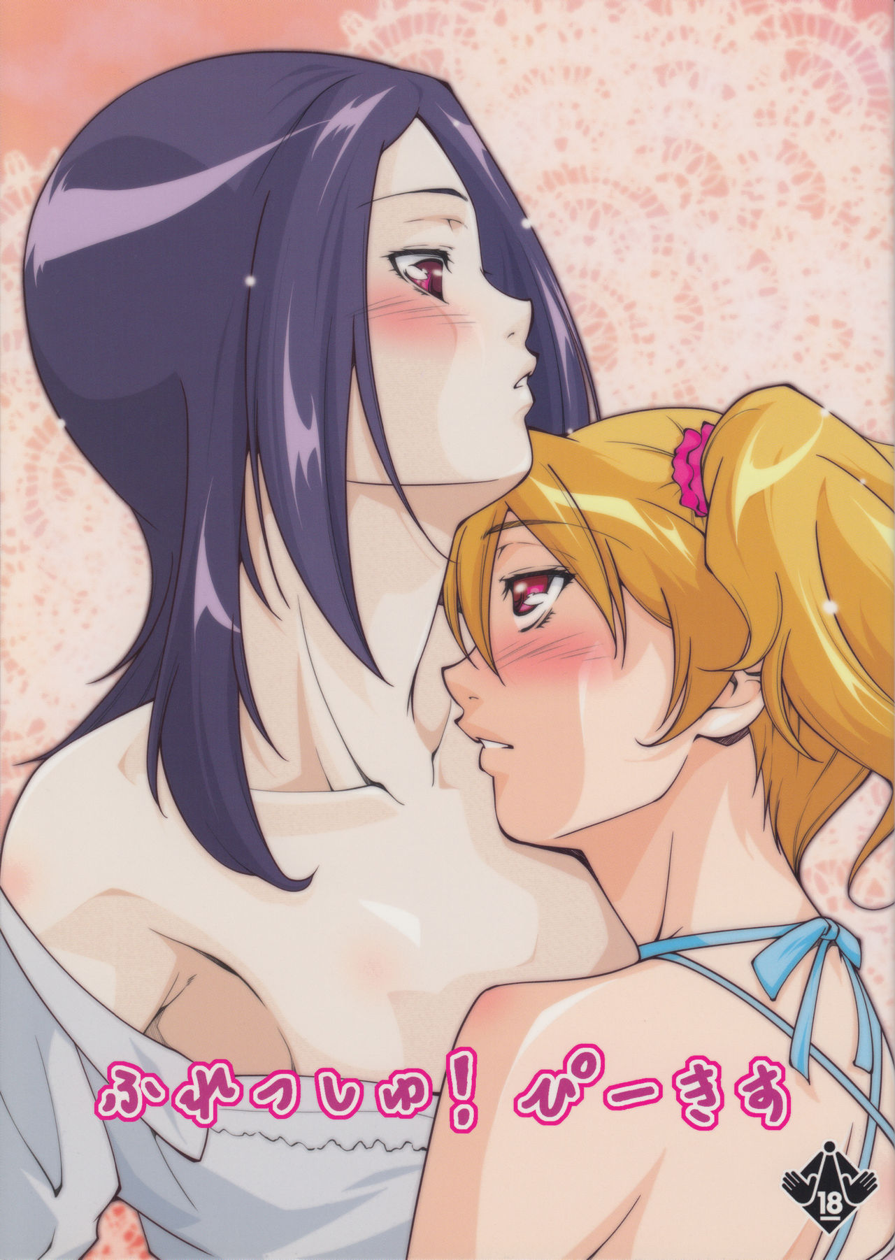 Fresh! Pi-kiss cover