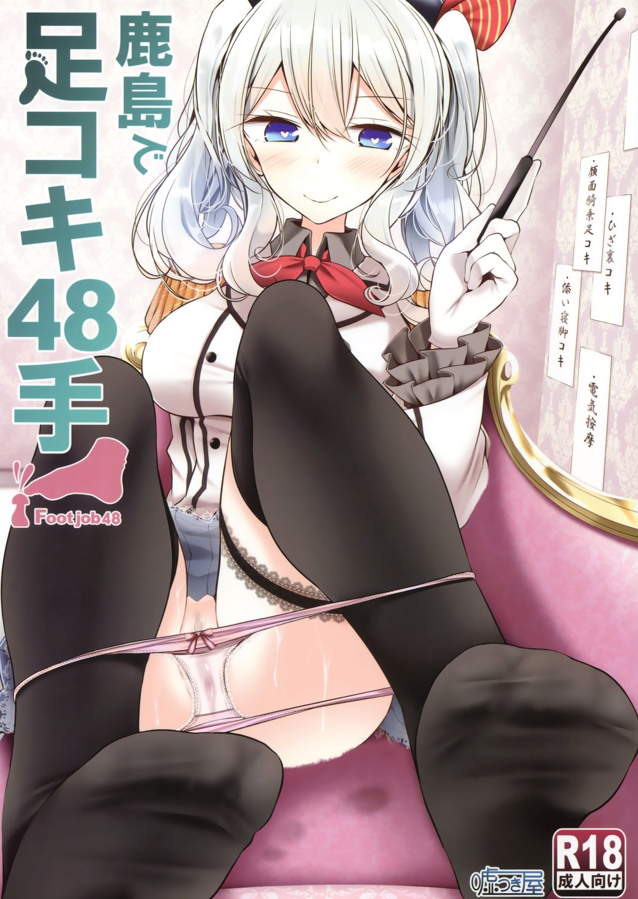 Kashima de Ashikoki 48-te cover