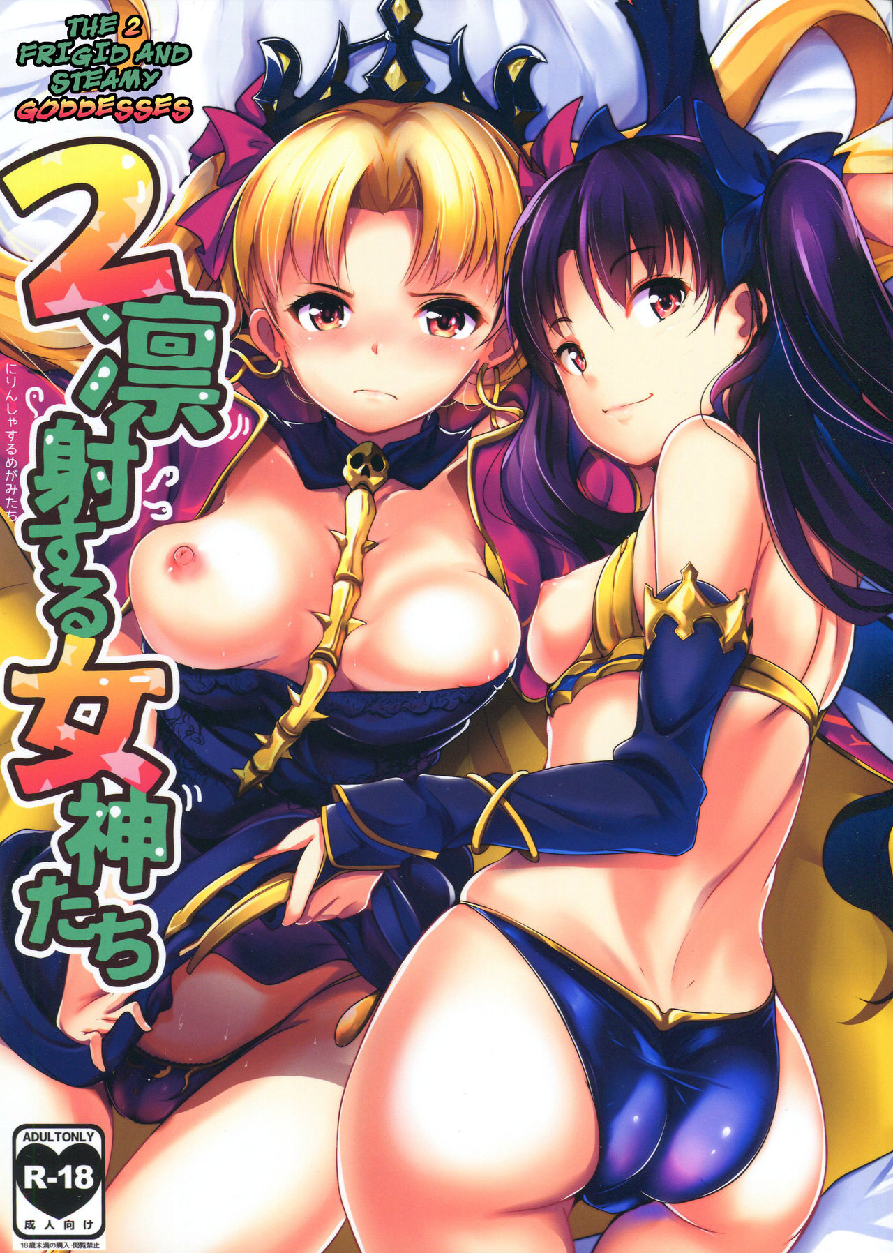 The 2 Frigid and Steamy Goddesses cover
