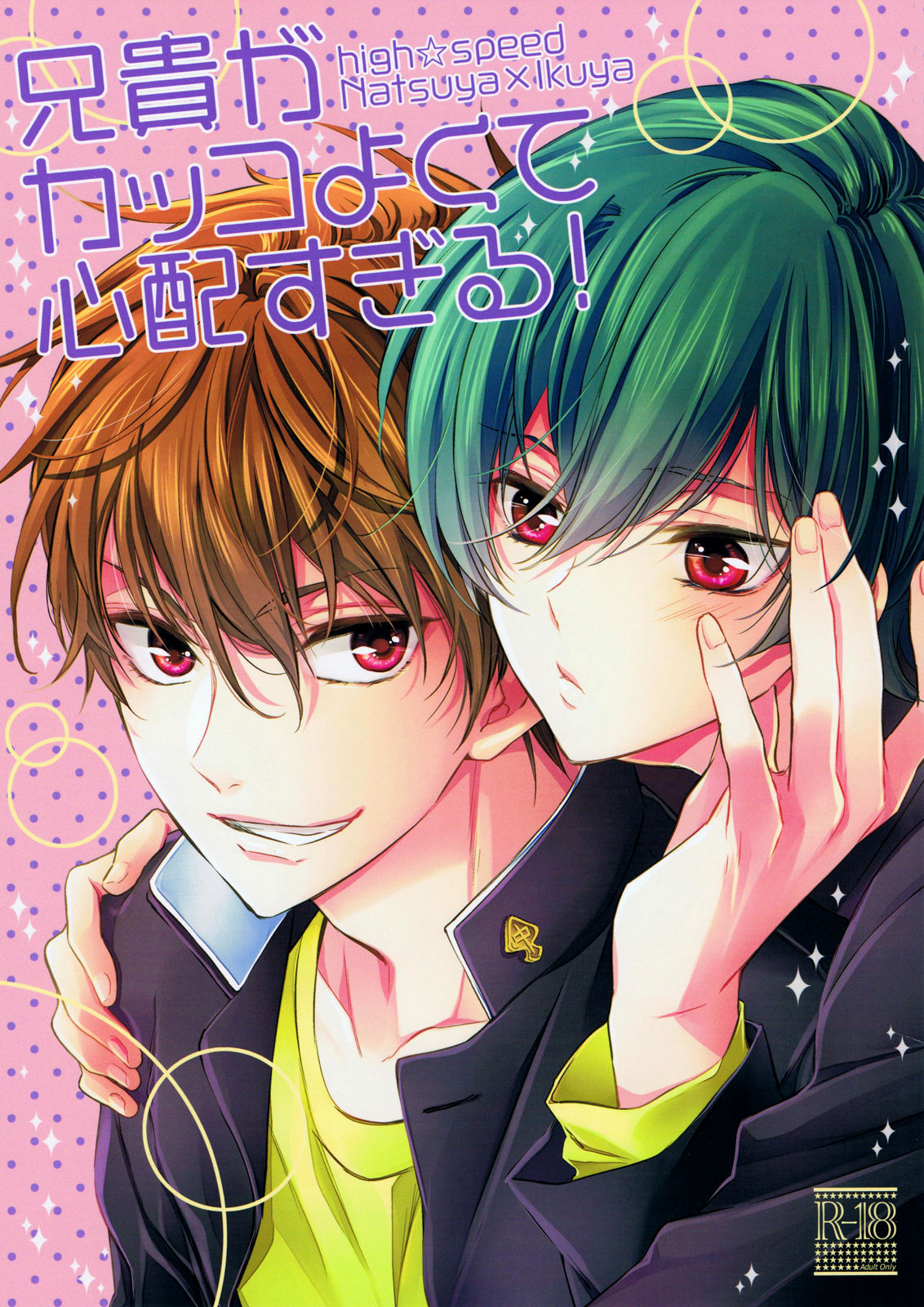 My Older Brother Is So Cool It Makes Me Anxious! cover