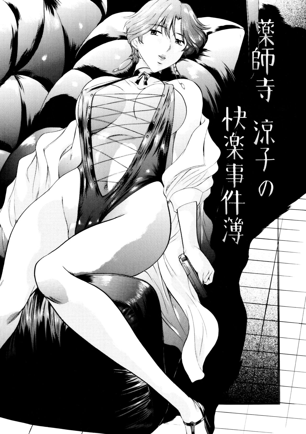 Yakushiji Ryouko no Kairaku Jikenbo cover