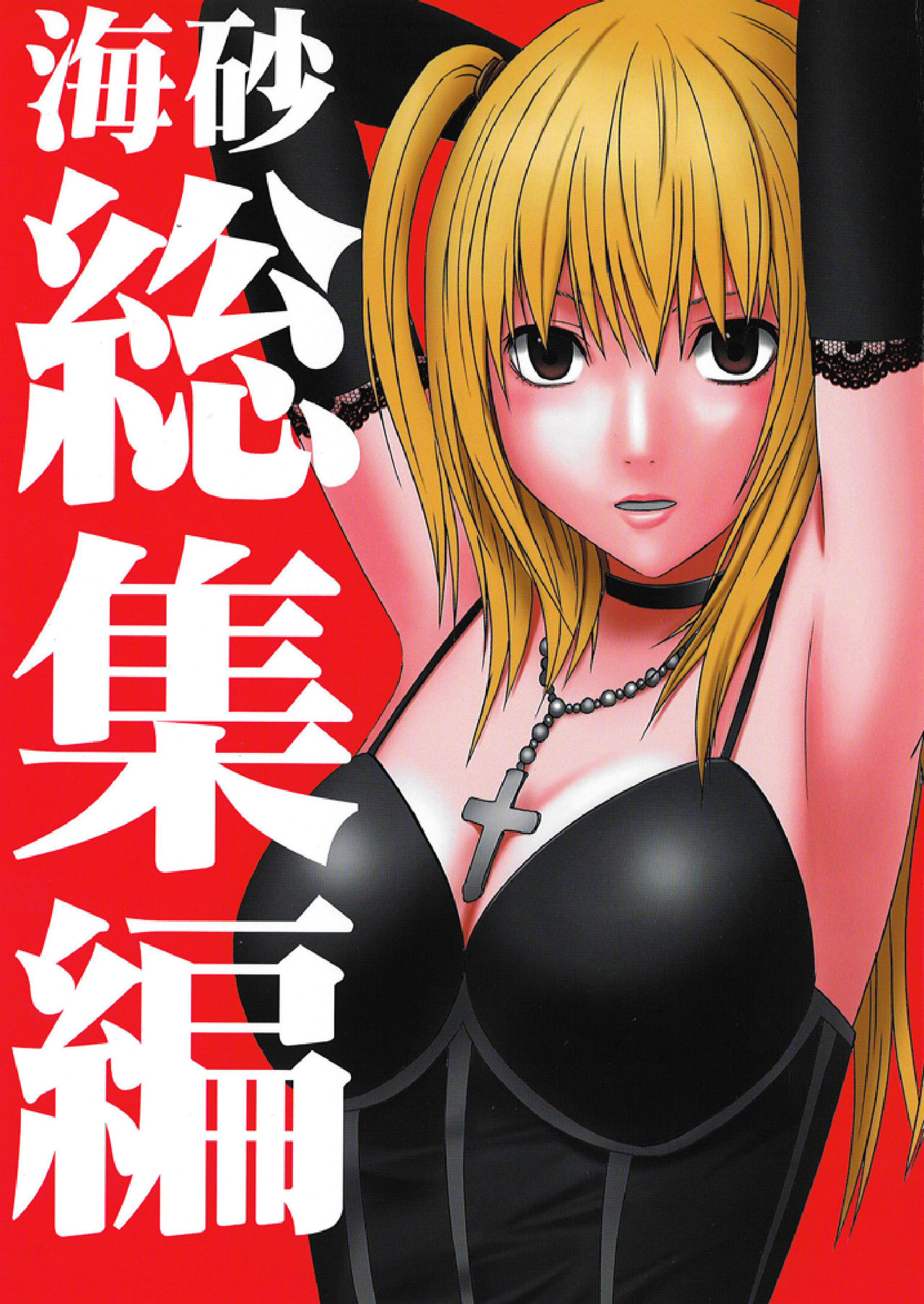 Misa Soushuuhen cover