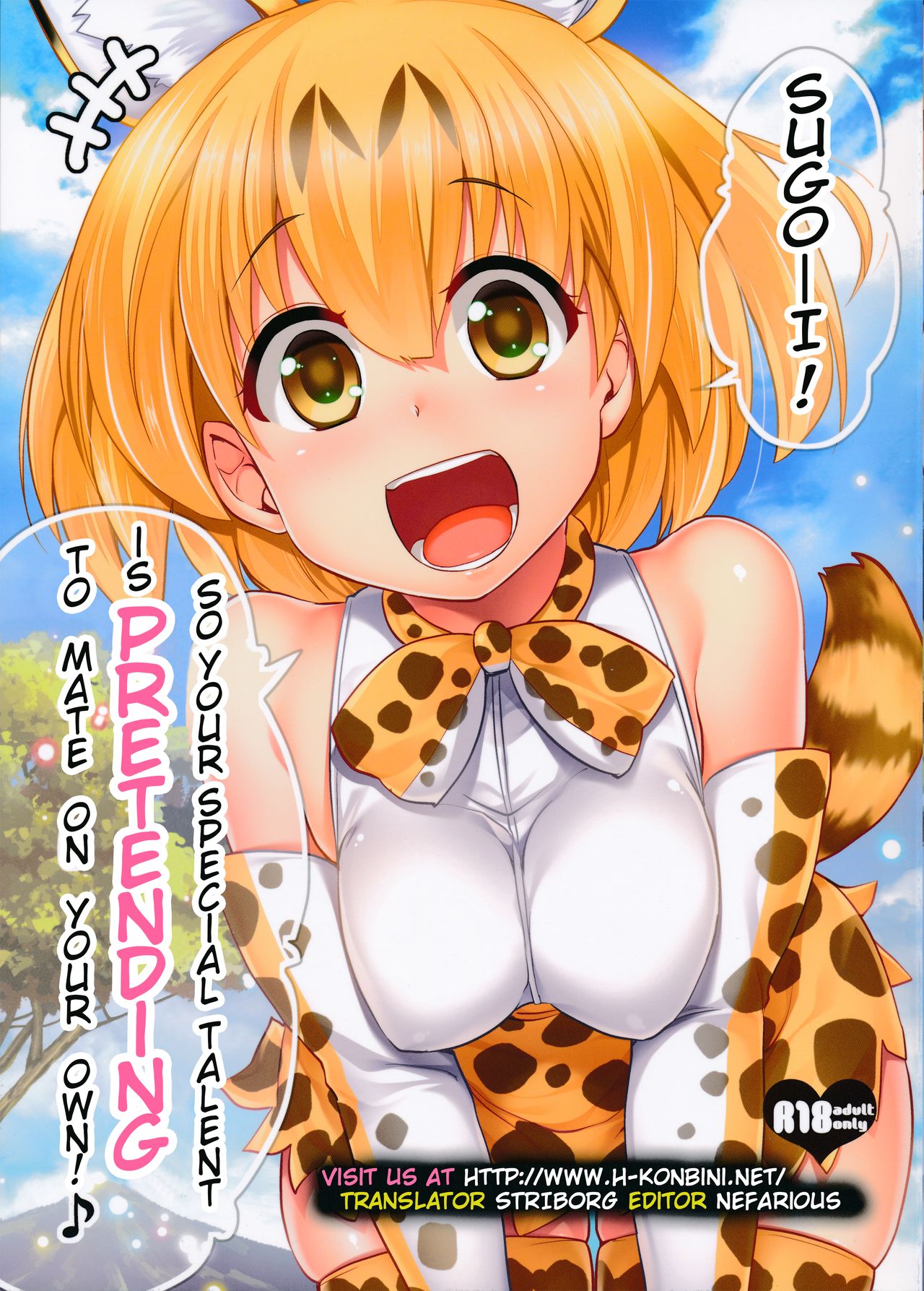 Sugoi! Anata wa Hitori Koubi Gokko ga Tokui na Friends Nanda ne - Serval-chan ni, "Hanshoku no Tame no Koubi" ja nai, Kimochiyoku Naru Tame no "Namahame Sex" Oshieteageru Hanashi. cover