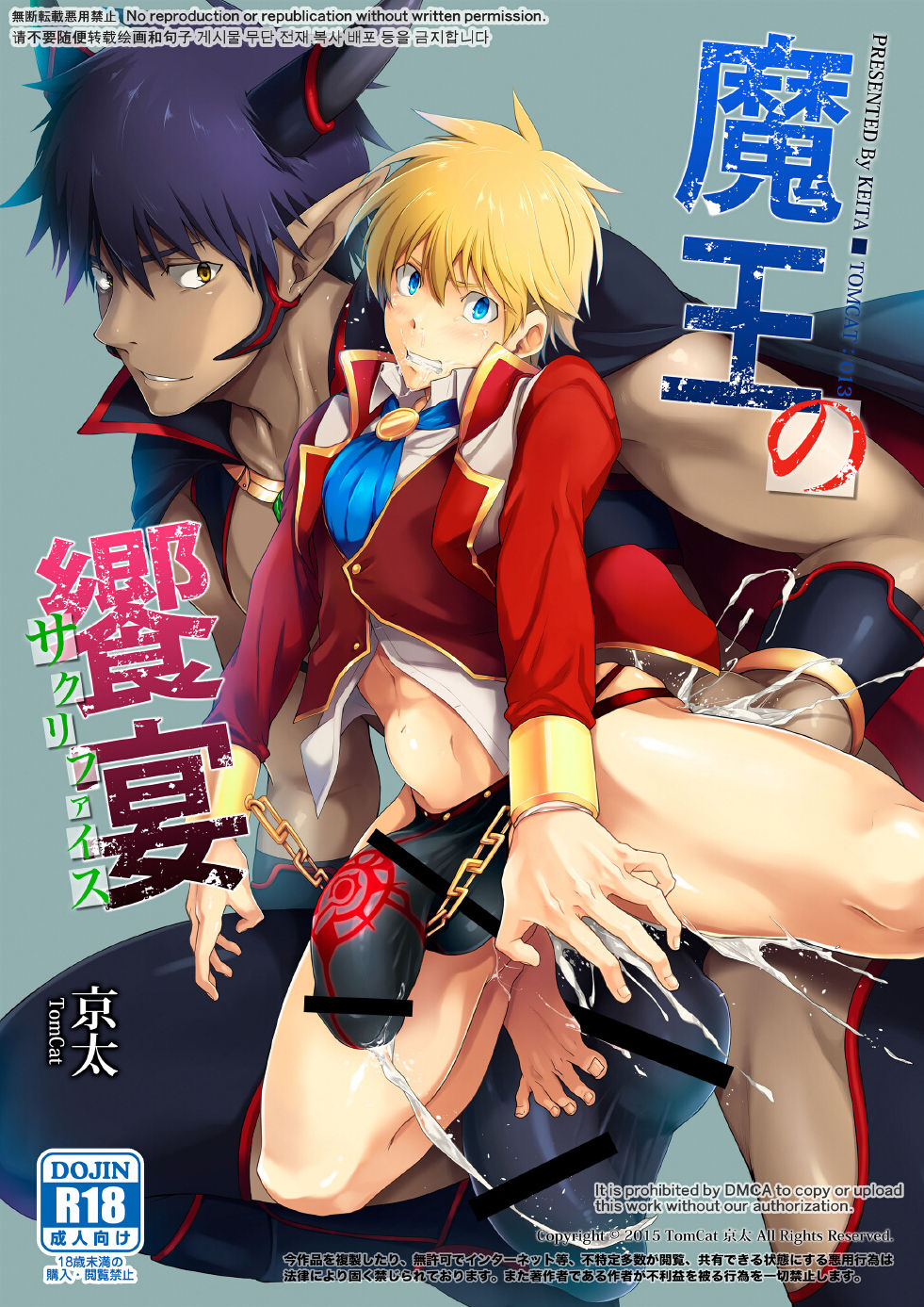 Maou no Sacrifice cover