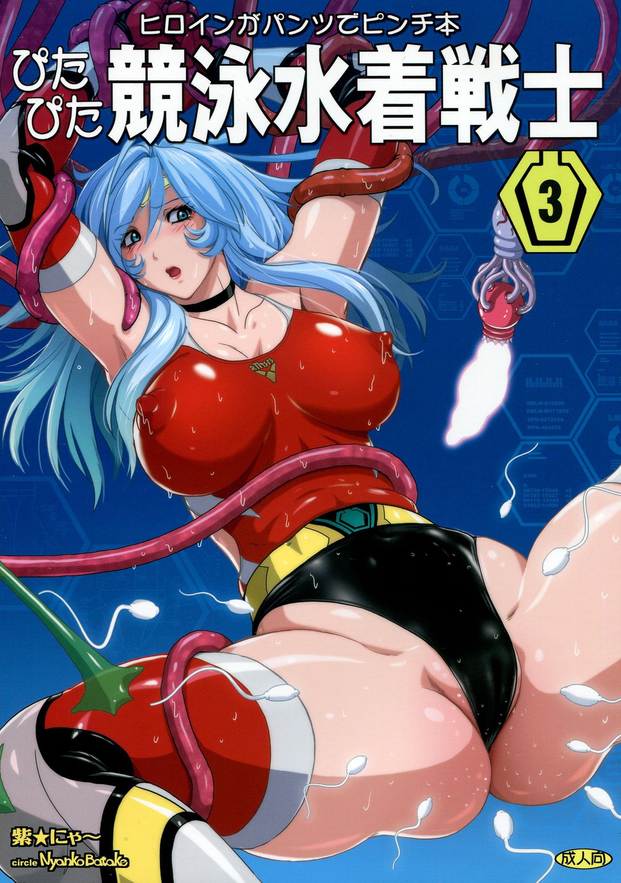 Pitapita Kyouei Mizugi Senshi 3 cover