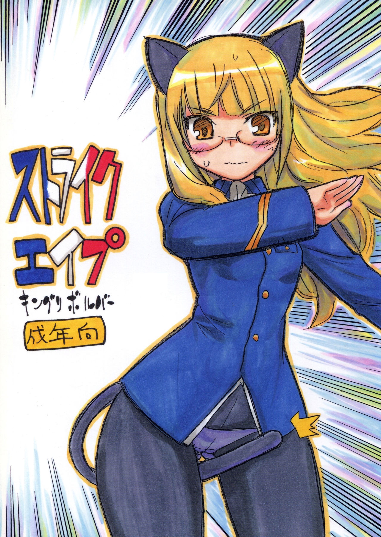 Strike Ape cover