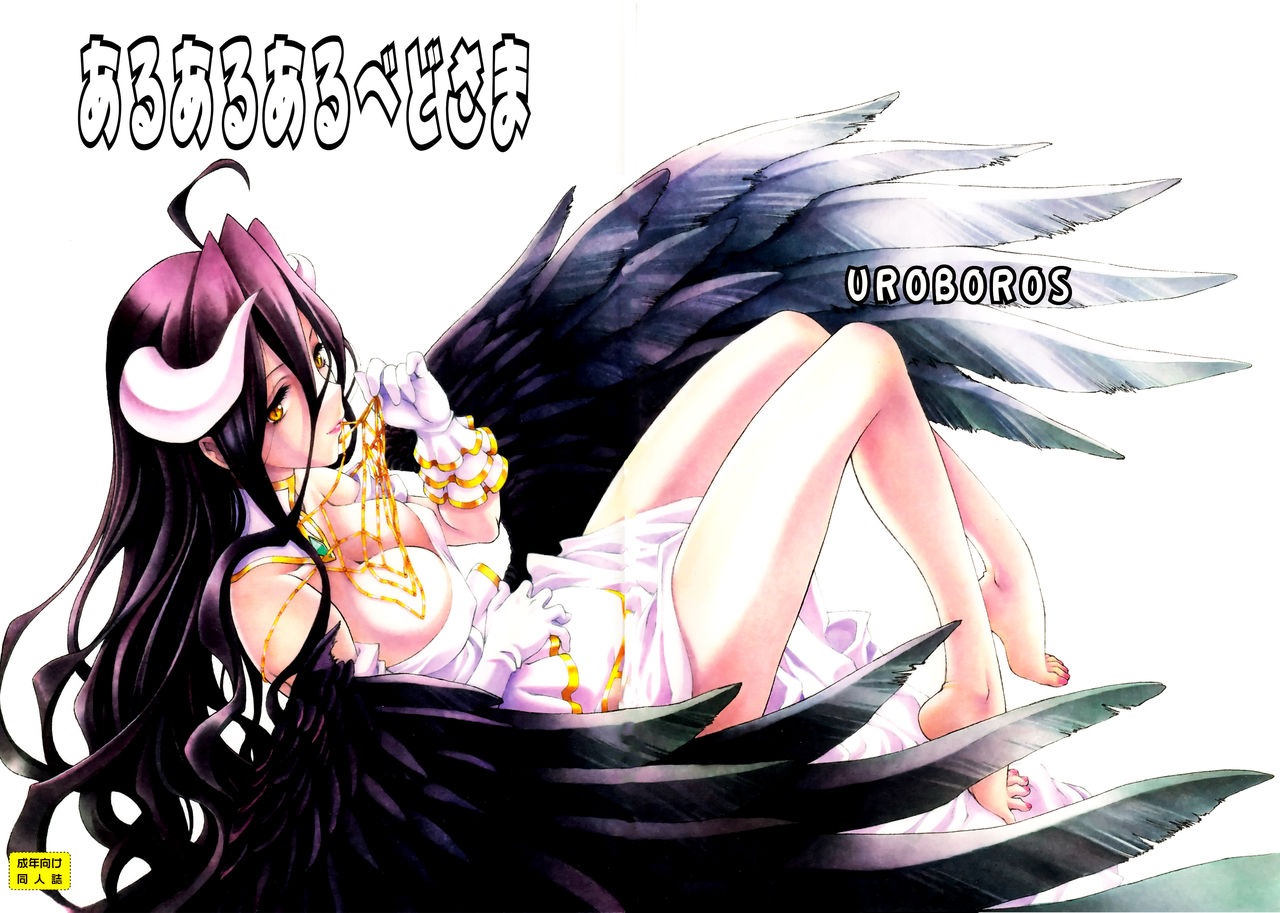 Aru Aru Albedo-sama cover