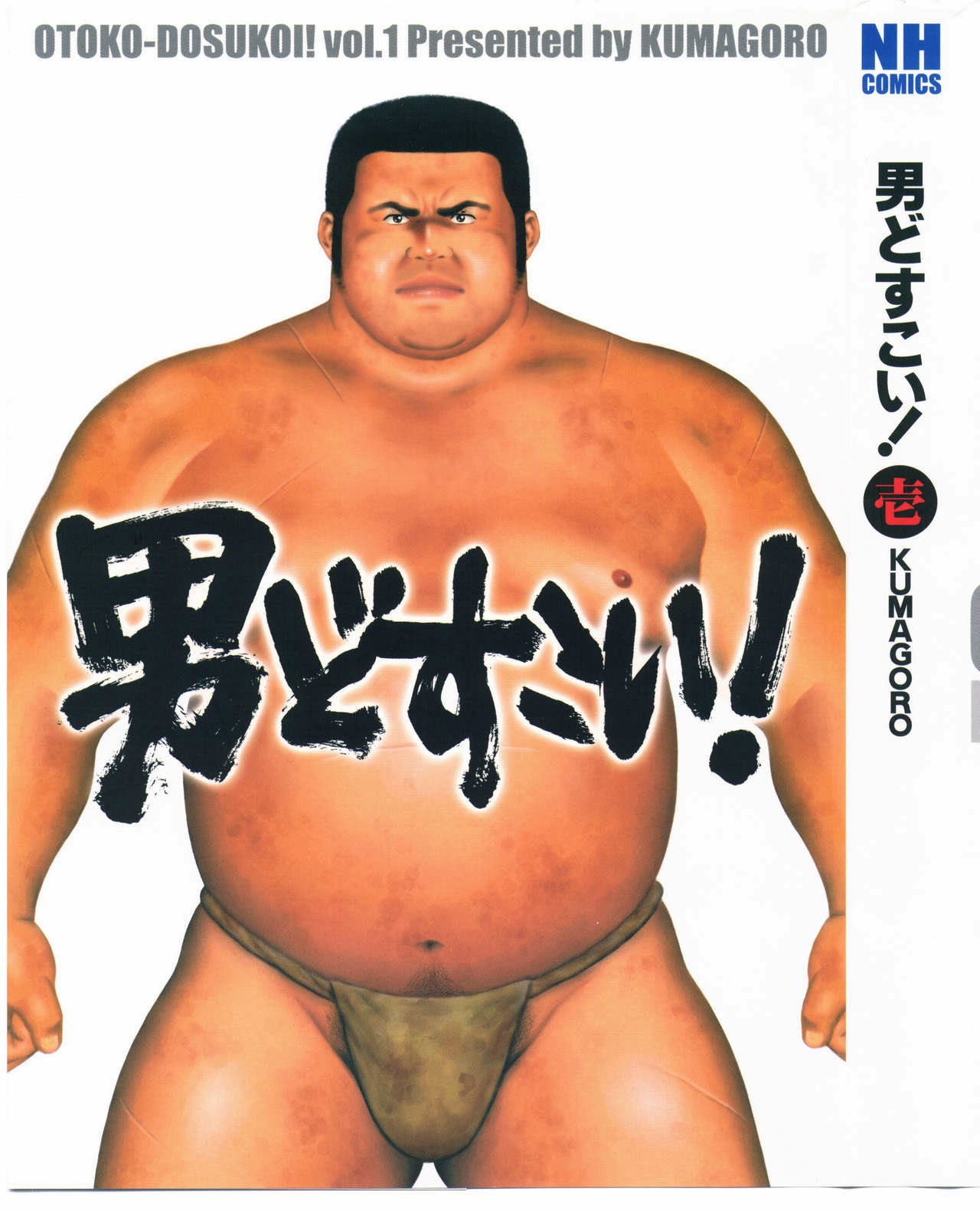 otoko-dosukoi 1 cover