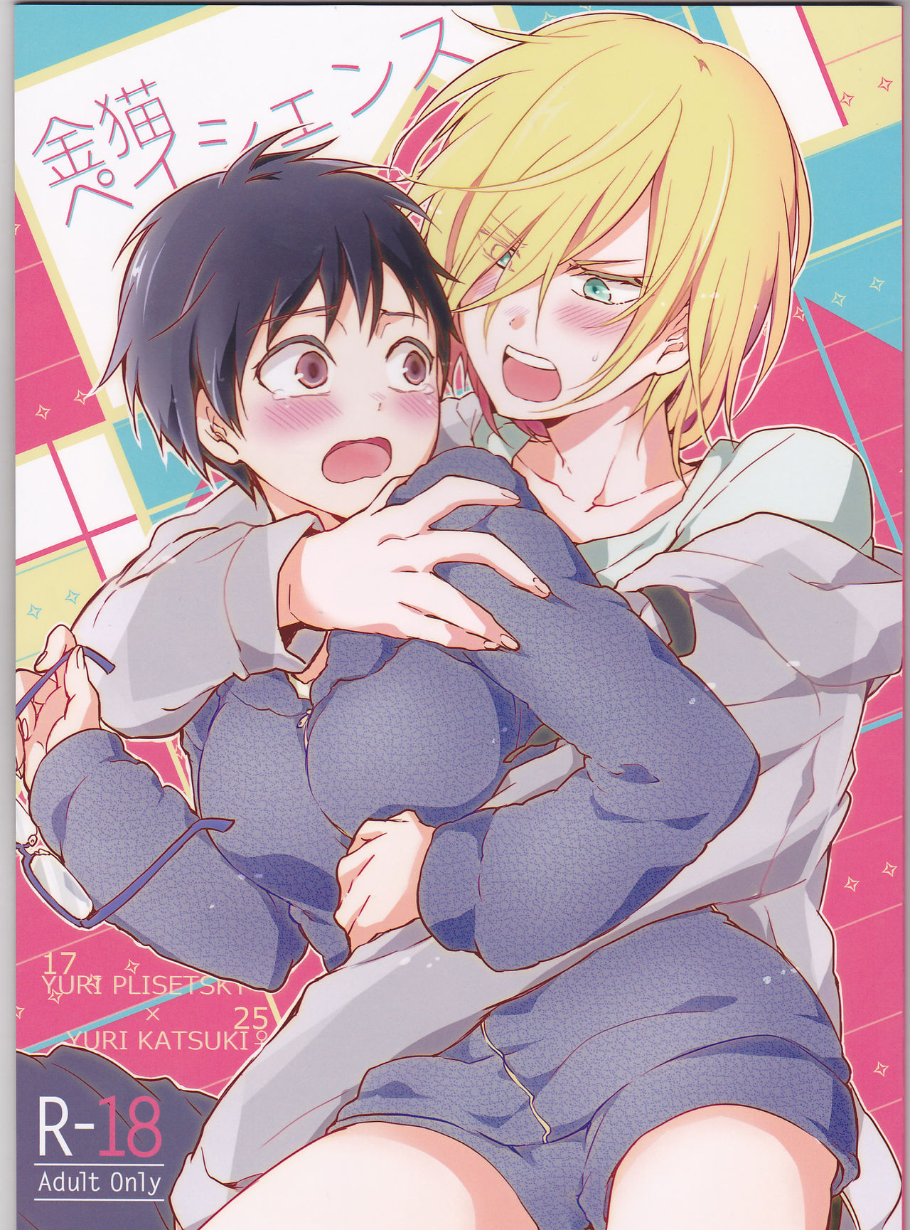 Kin Neko Patience (Yuri on Ice) [English] [constantly cover