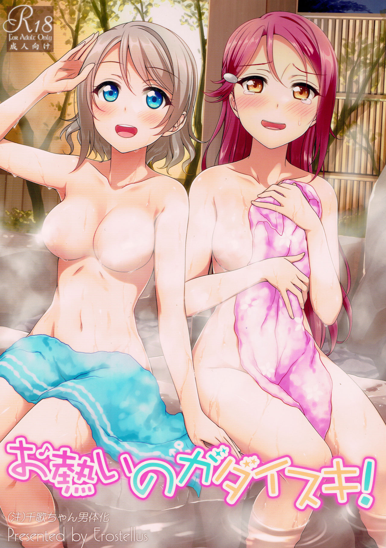 We Like it Hot! cover