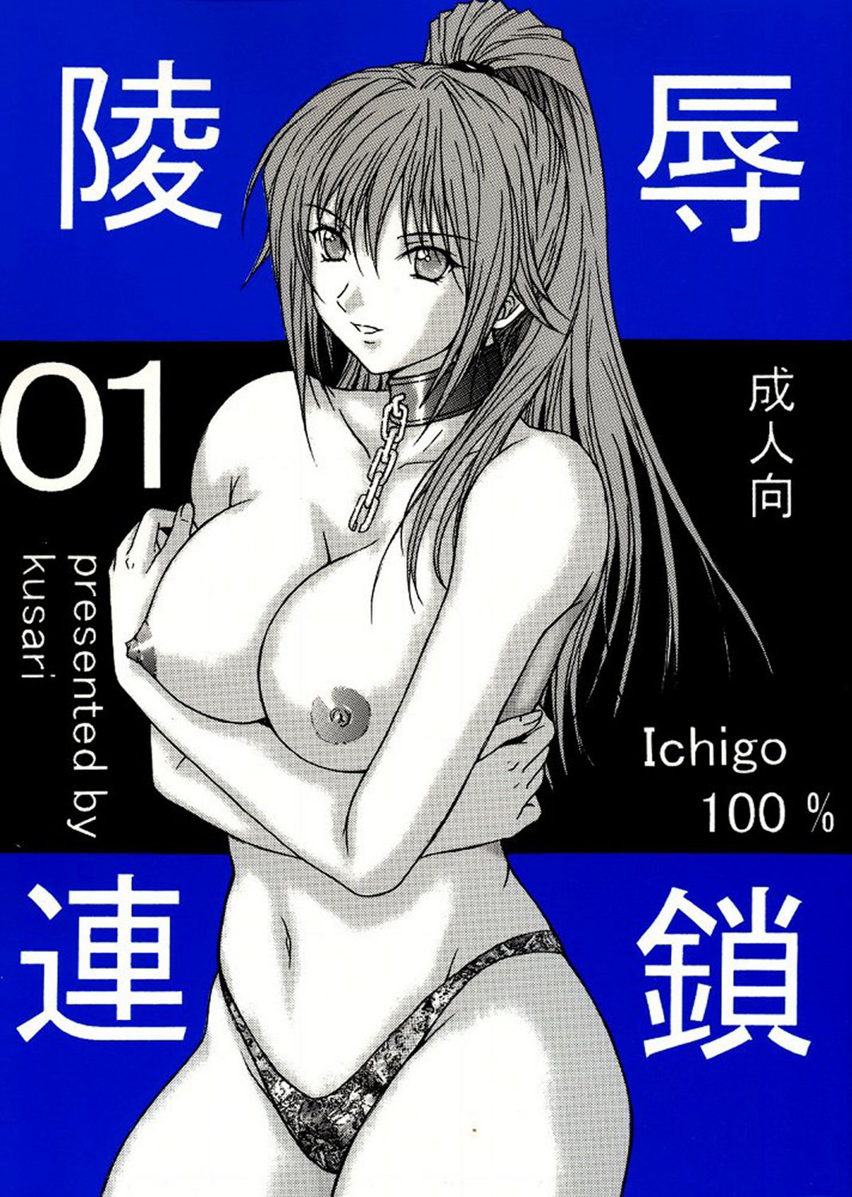 Ryoujoku Rensa 01 cover