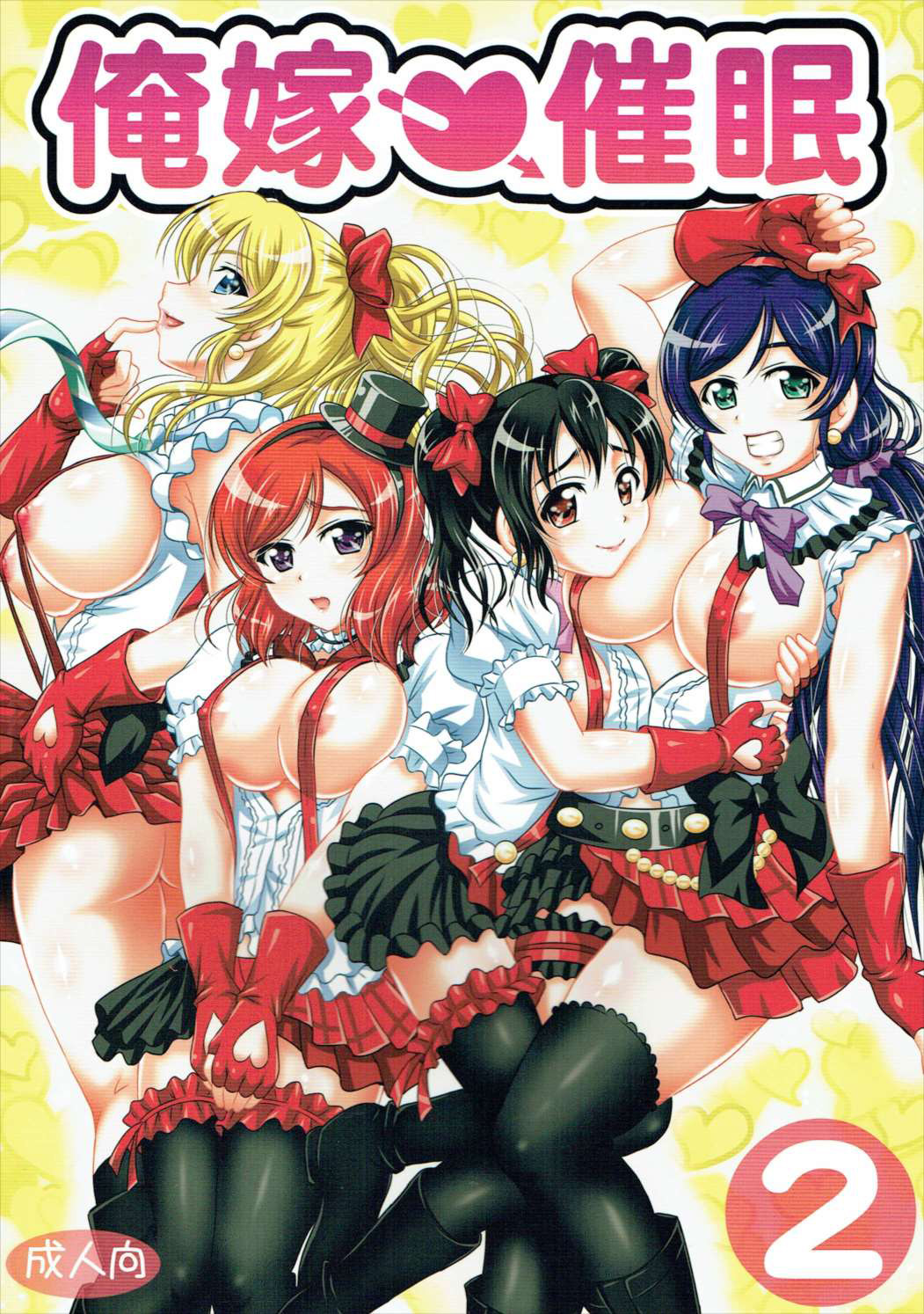 Ore Yome Saimin 2 cover