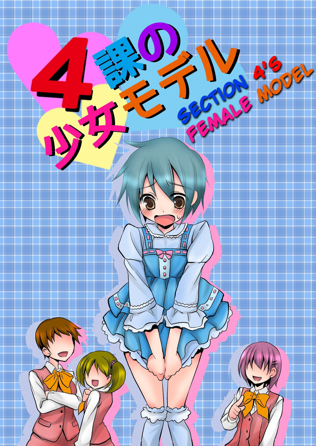 Section 4's Female Model cover