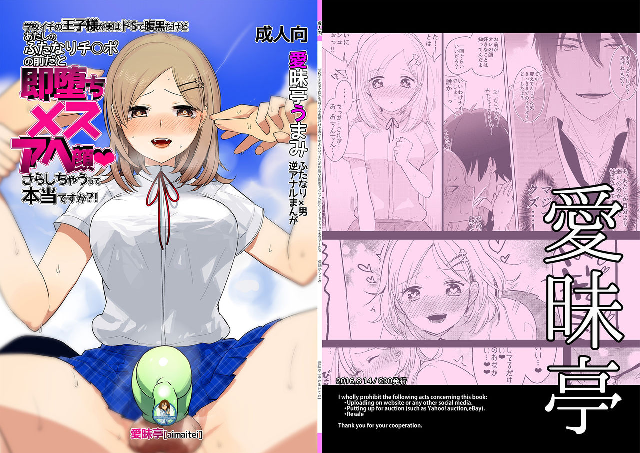 Gakkou Ichi no Ouji-sama ga Jitsuwa DoS de Haraguro dakedo Atashi no Futanari Chinpo no Mae dato Soku Ochi Mesu Ahegao Sarashichautte Hontou desu ka?! cover