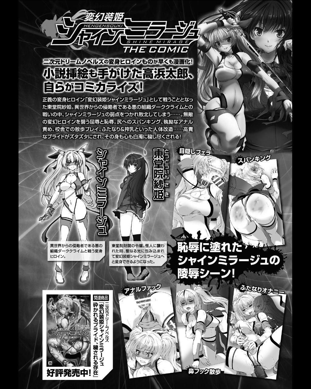 Hengen Souki Shine Mirage THE COMIC EPISODE 4 cover