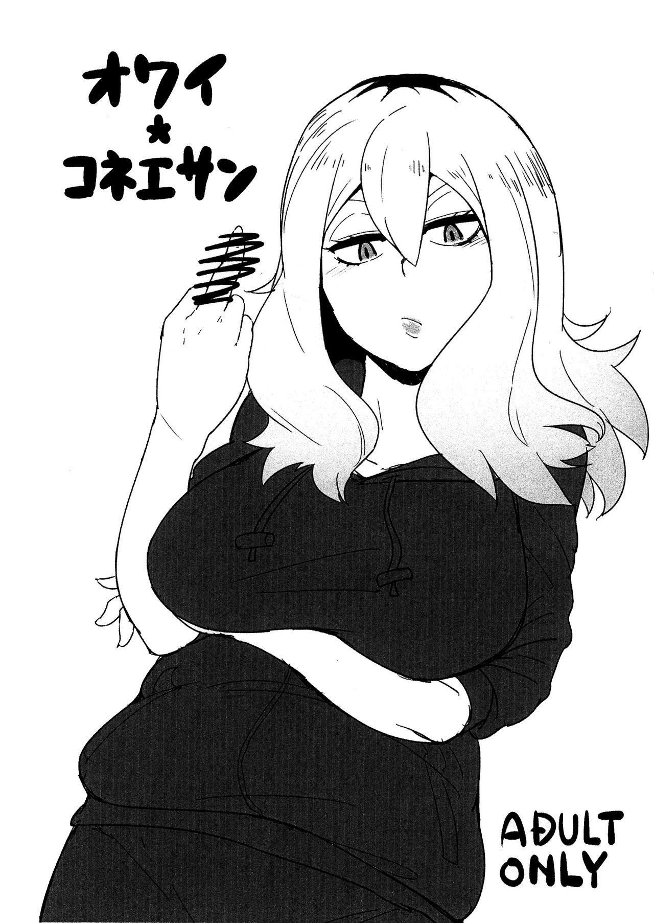 Owai Konee-san cover