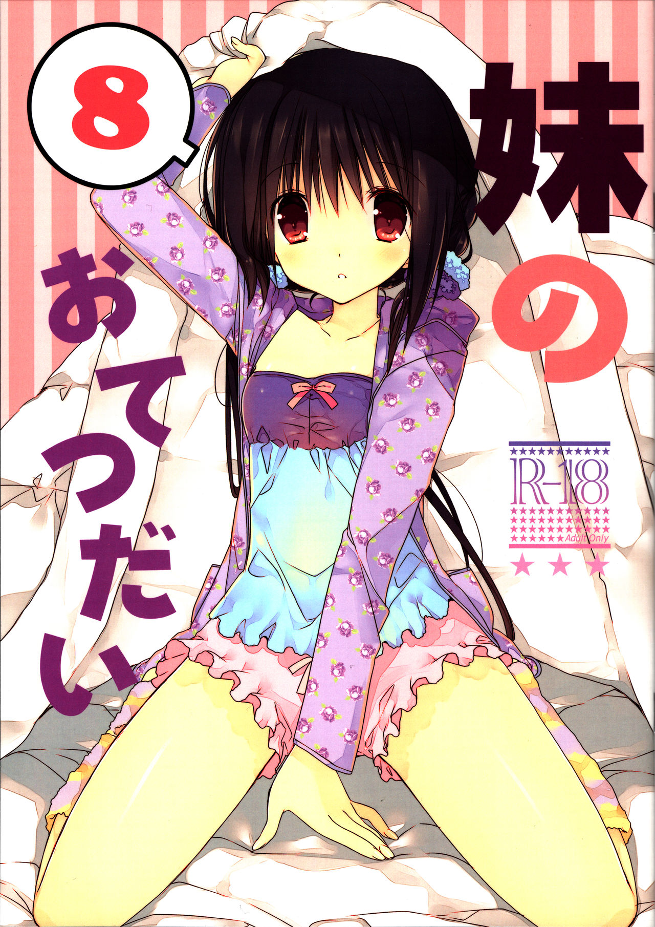 Little Sister Helper 8 cover