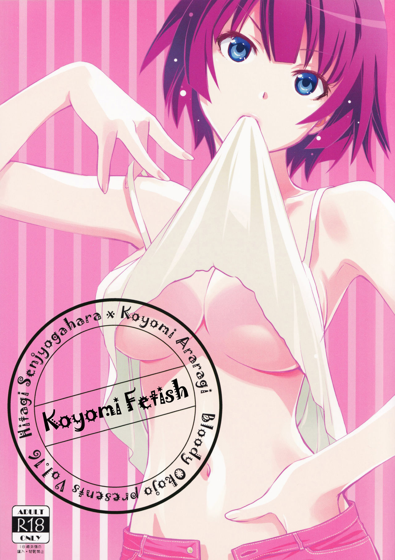 Koyomi Fetish cover