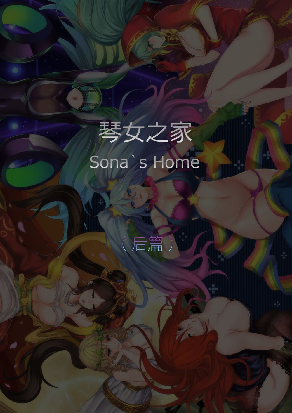 Sona's Home Second Part cover