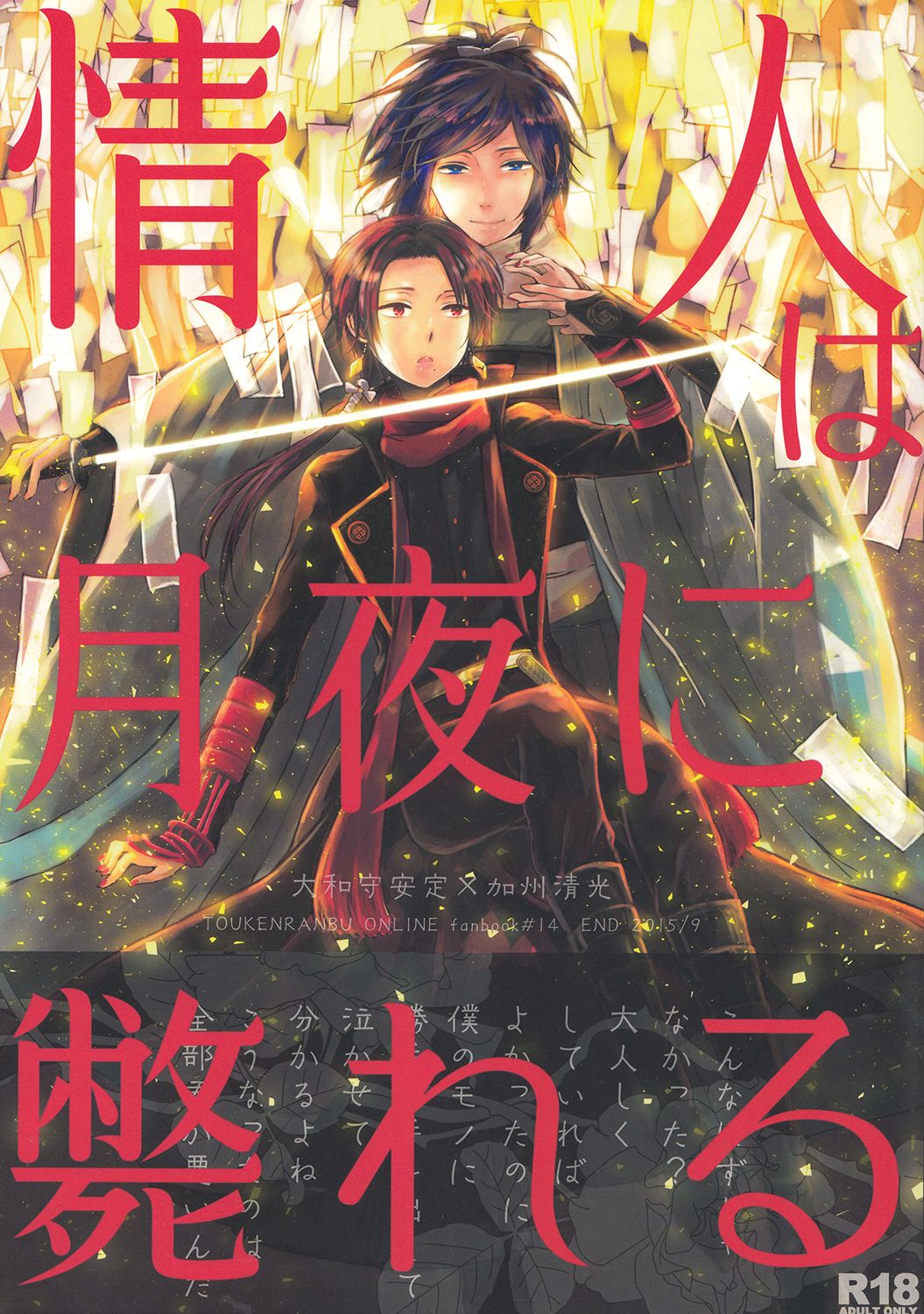 Joujin wa Tsukiyo ni Taoreru cover